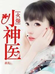 护嫂小神医,妙手仁心，守护家庭健康之光