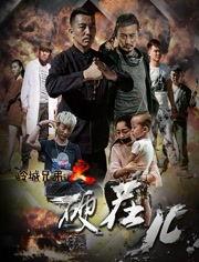 岭城兄弟情,手足情深，共筑辉煌