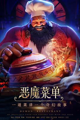 恶魔菜单,揭秘神秘料理背后的黑暗秘密