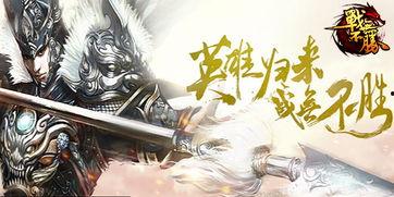 战无不胜,铸就辉煌的传奇征程